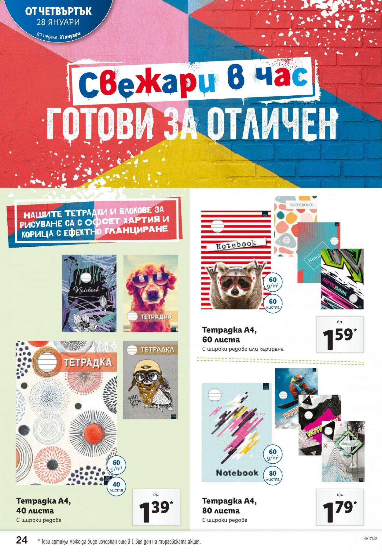 Брошура на Лидл - 25.01.2021 - 31.01.2021. Страница 24