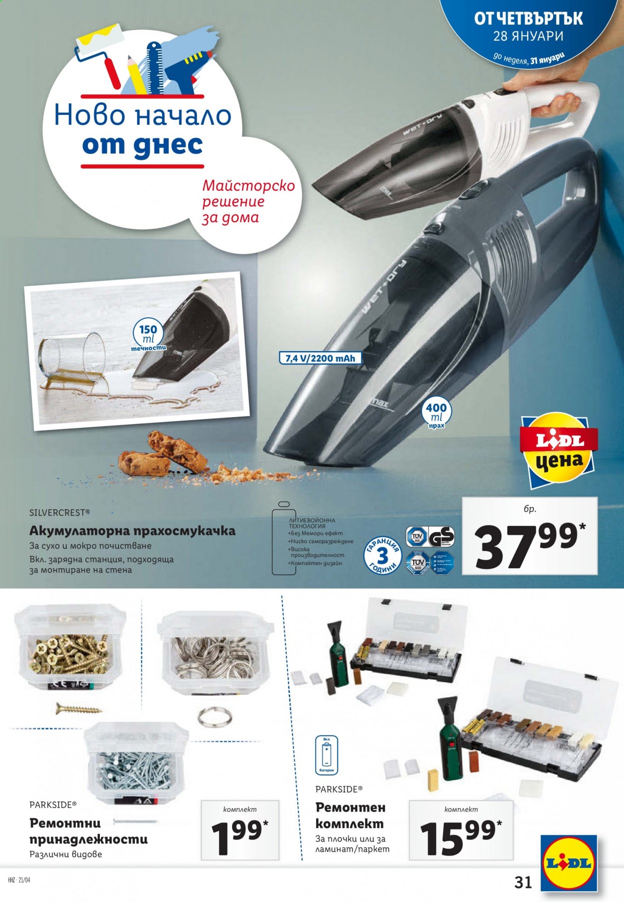 Брошура на Лидл - 25.01.2021 - 31.01.2021. Страница 31