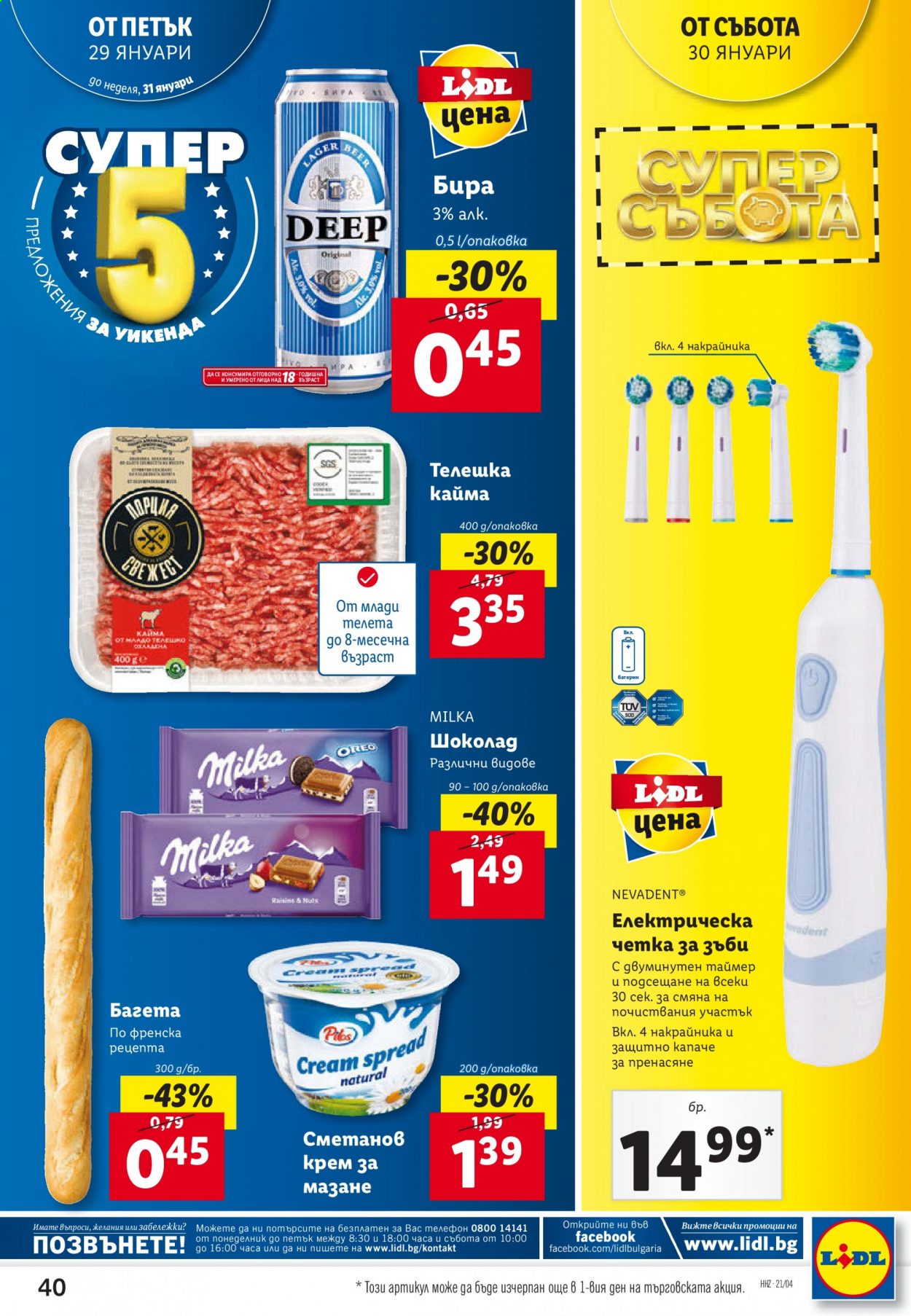 Брошура на Лидл - 25.01.2021 - 31.01.2021. Страница 40