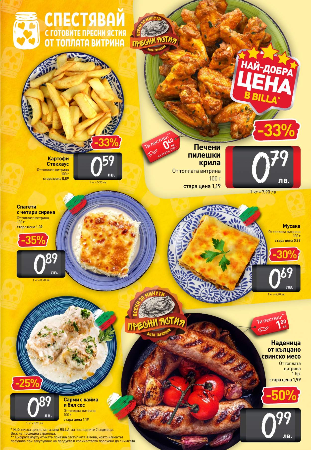 Брошура на BILLA - 21.01.2021 - 27.01.2021. Страница 11