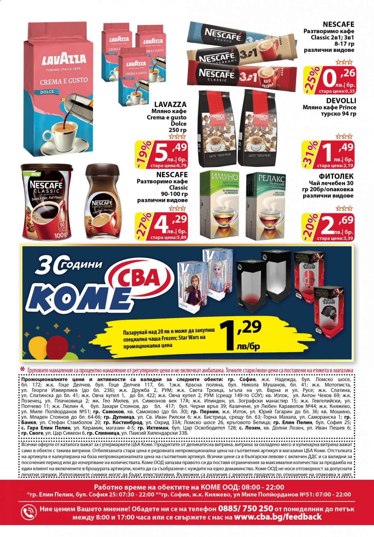 Брошура на CBA - 21.01.2021 - 27.01.2021. Страница 12