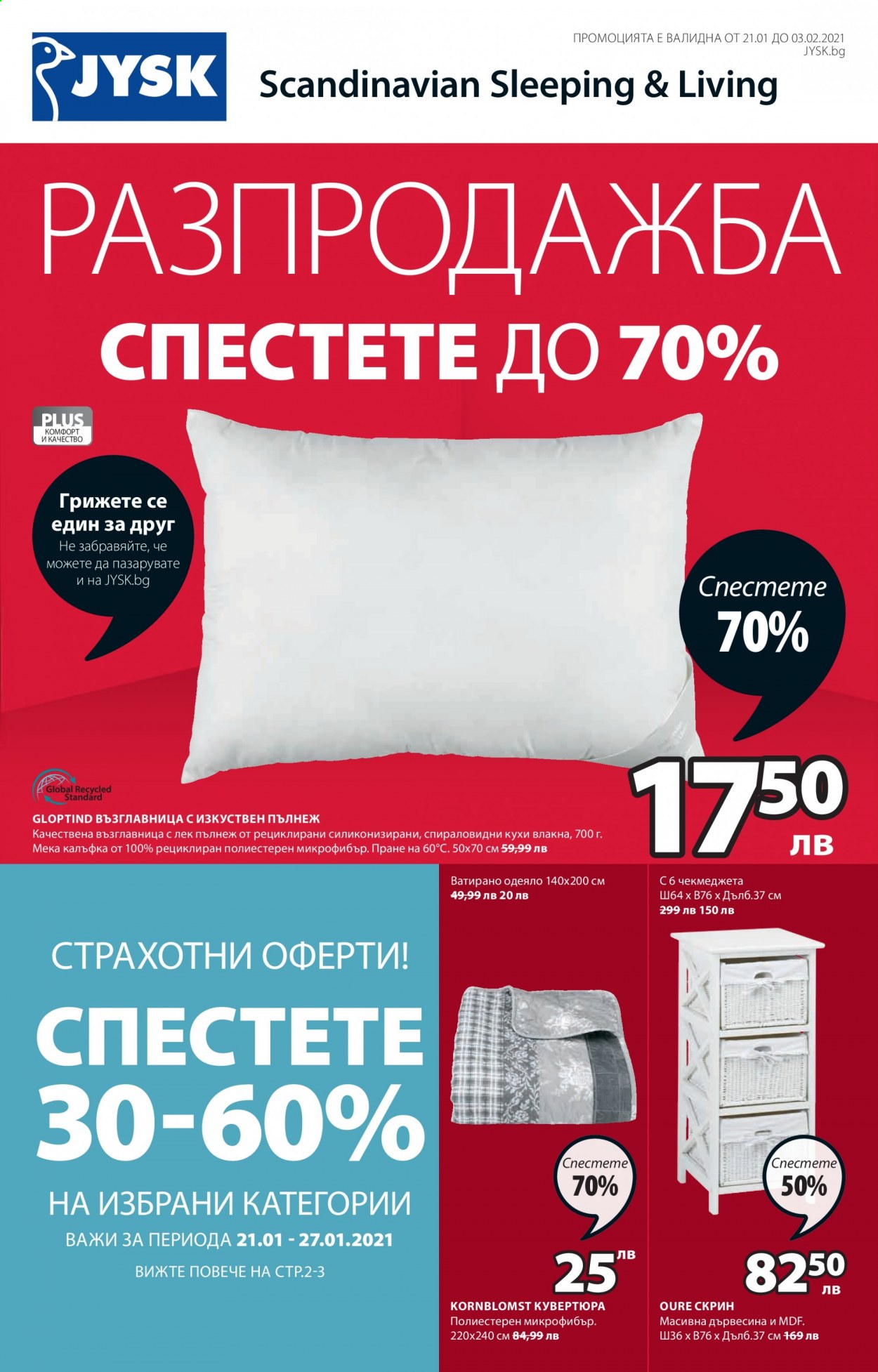 Брошура на JYSK - 21.01.2021 - 03.02.2021. Страница 1