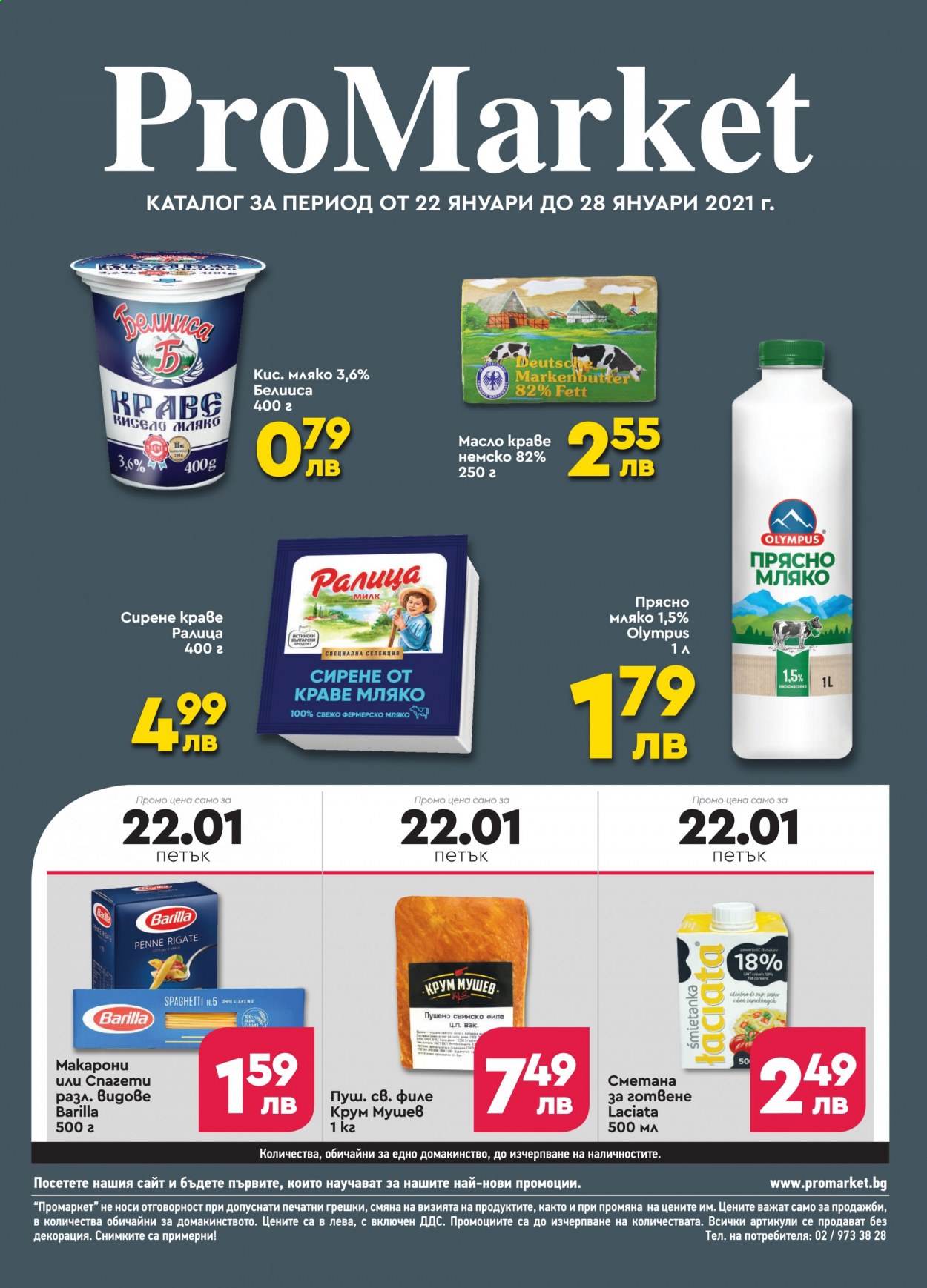 Брошура на ПроМаркет - 22.01.2021 - 28.01.2021. Страница 1
