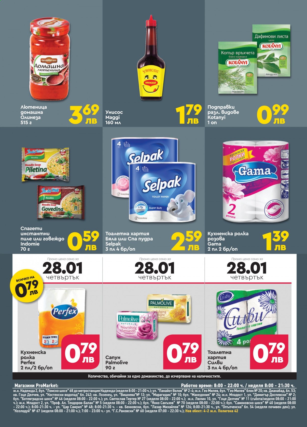 Брошура на ПроМаркет - 22.01.2021 - 28.01.2021. Страница 8