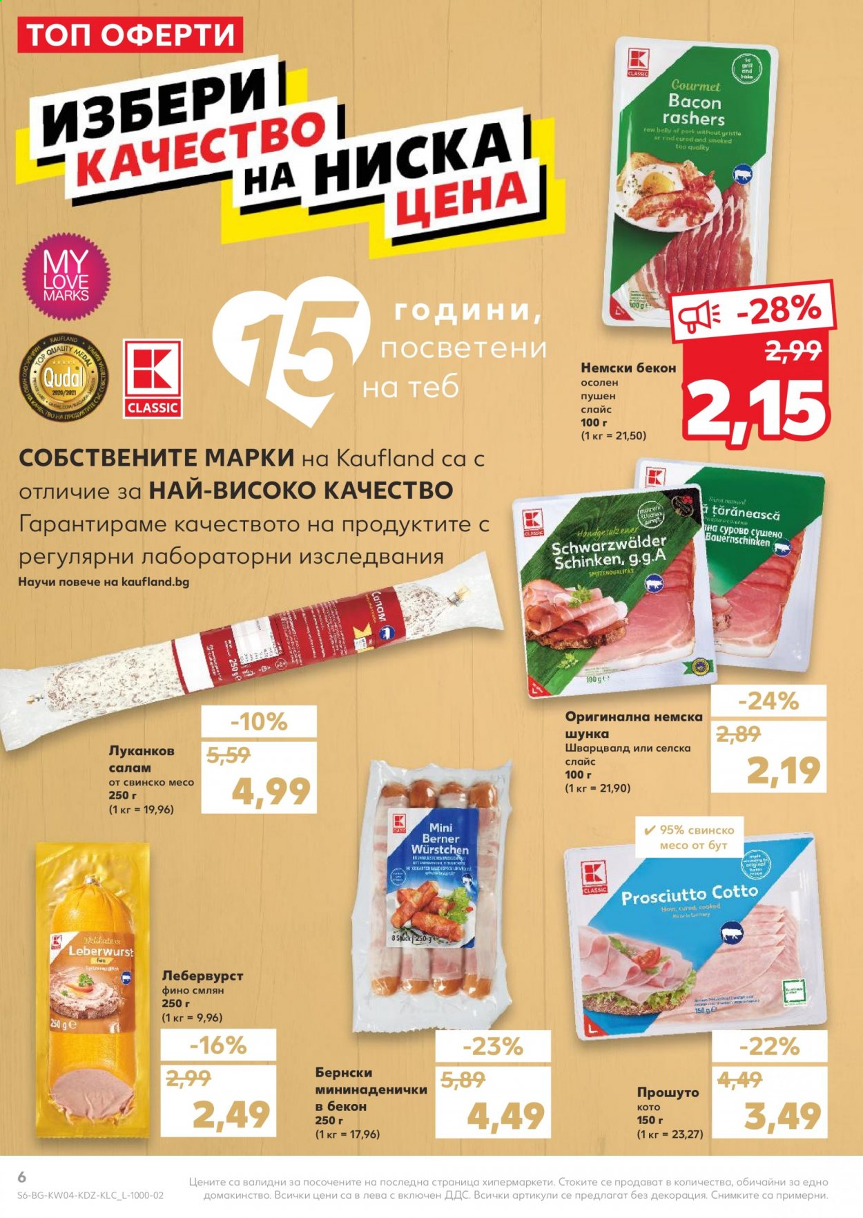 Брошура на Кауфланд - 25.01.2021 - 31.01.2021. Страница 6