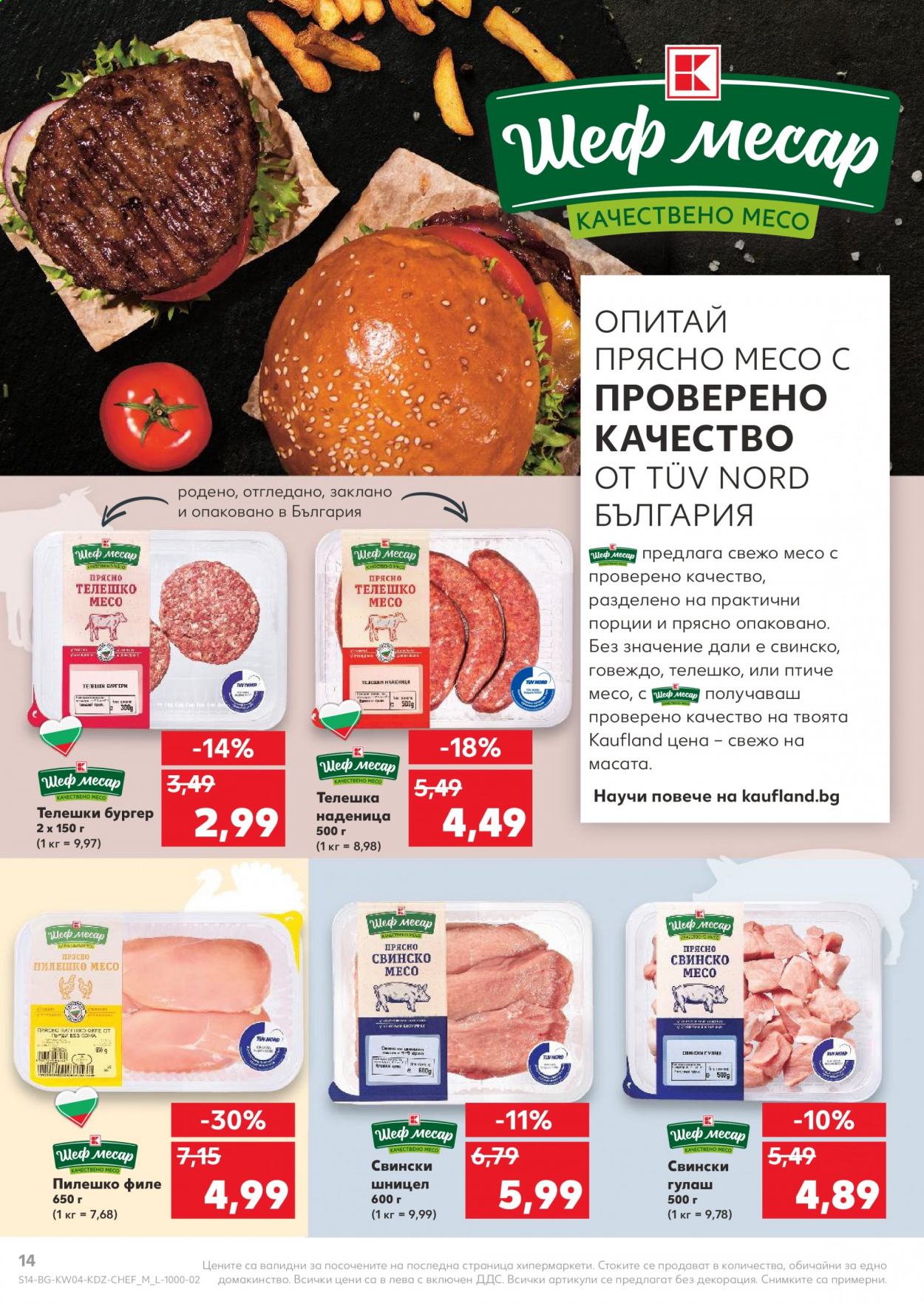 Брошура на Кауфланд - 25.01.2021 - 31.01.2021. Страница 14