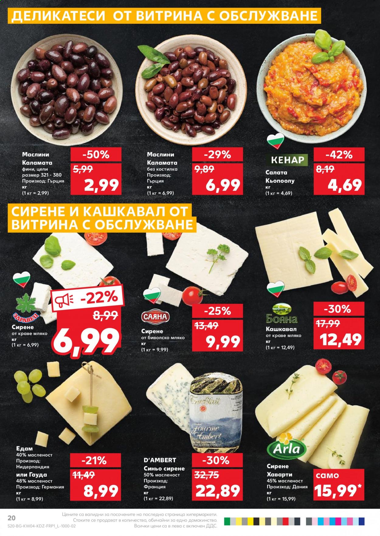 Брошура на Кауфланд - 25.01.2021 - 31.01.2021. Страница 20