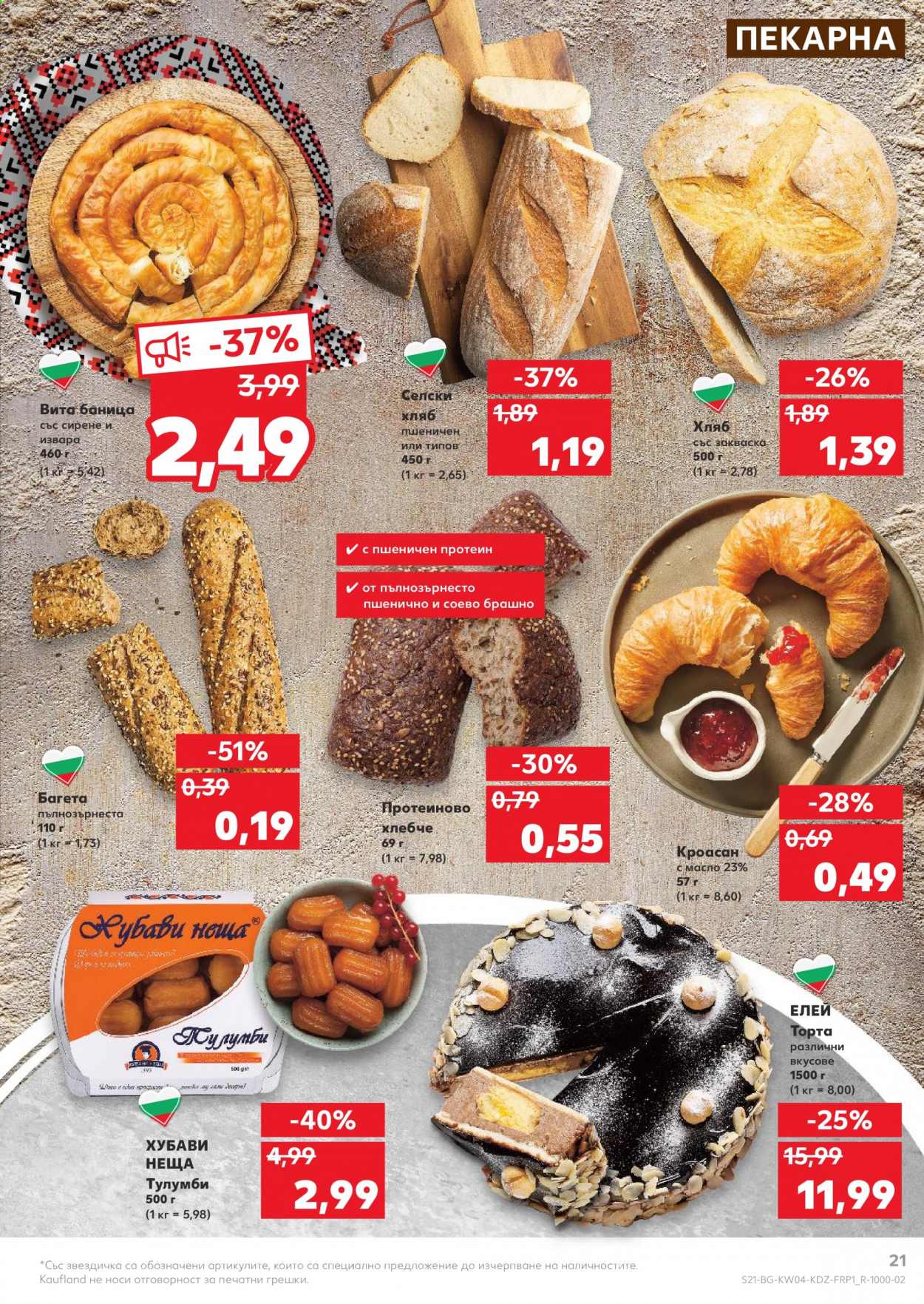 Брошура на Кауфланд - 25.01.2021 - 31.01.2021. Страница 21