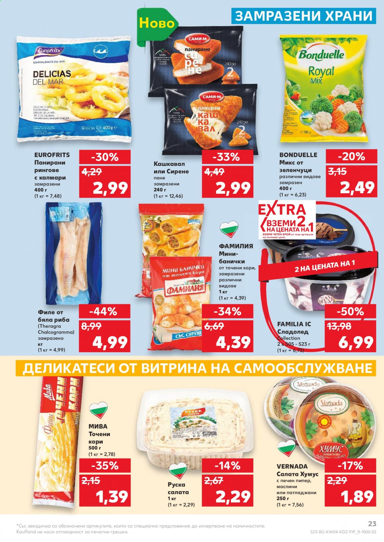 Брошура на Кауфланд - 25.01.2021 - 31.01.2021. Страница 23