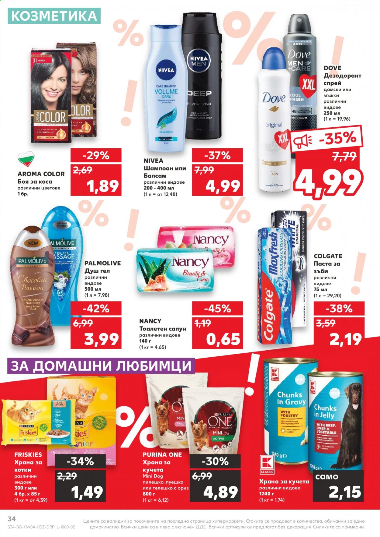Брошура на Кауфланд - 25.01.2021 - 31.01.2021. Страница 34