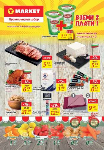 Брошура на T Market - 26.01.2021 - 01.02.2021.