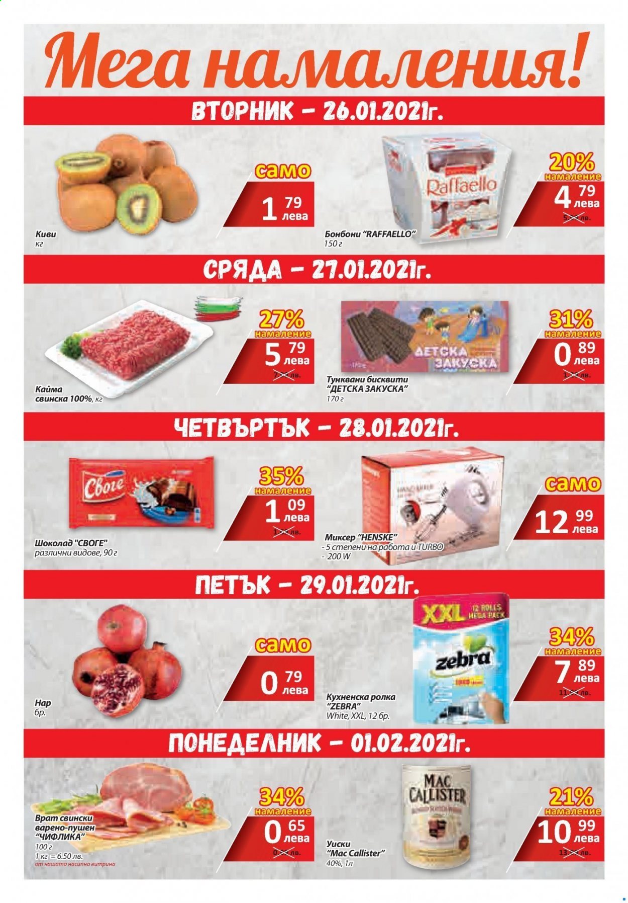 Брошура на Т Маркет - 26.01.2021 - 01.02.2021. Страница 16