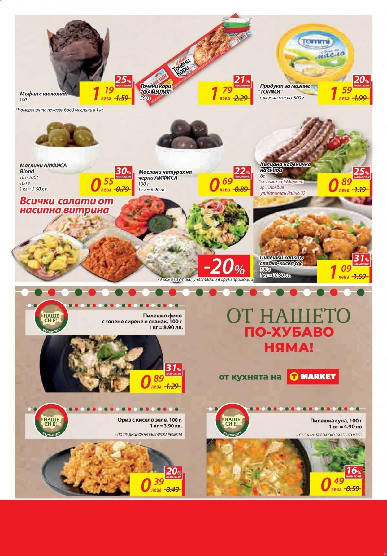 Брошура на Т Маркет - 26.01.2021 - 01.02.2021. Страница 7