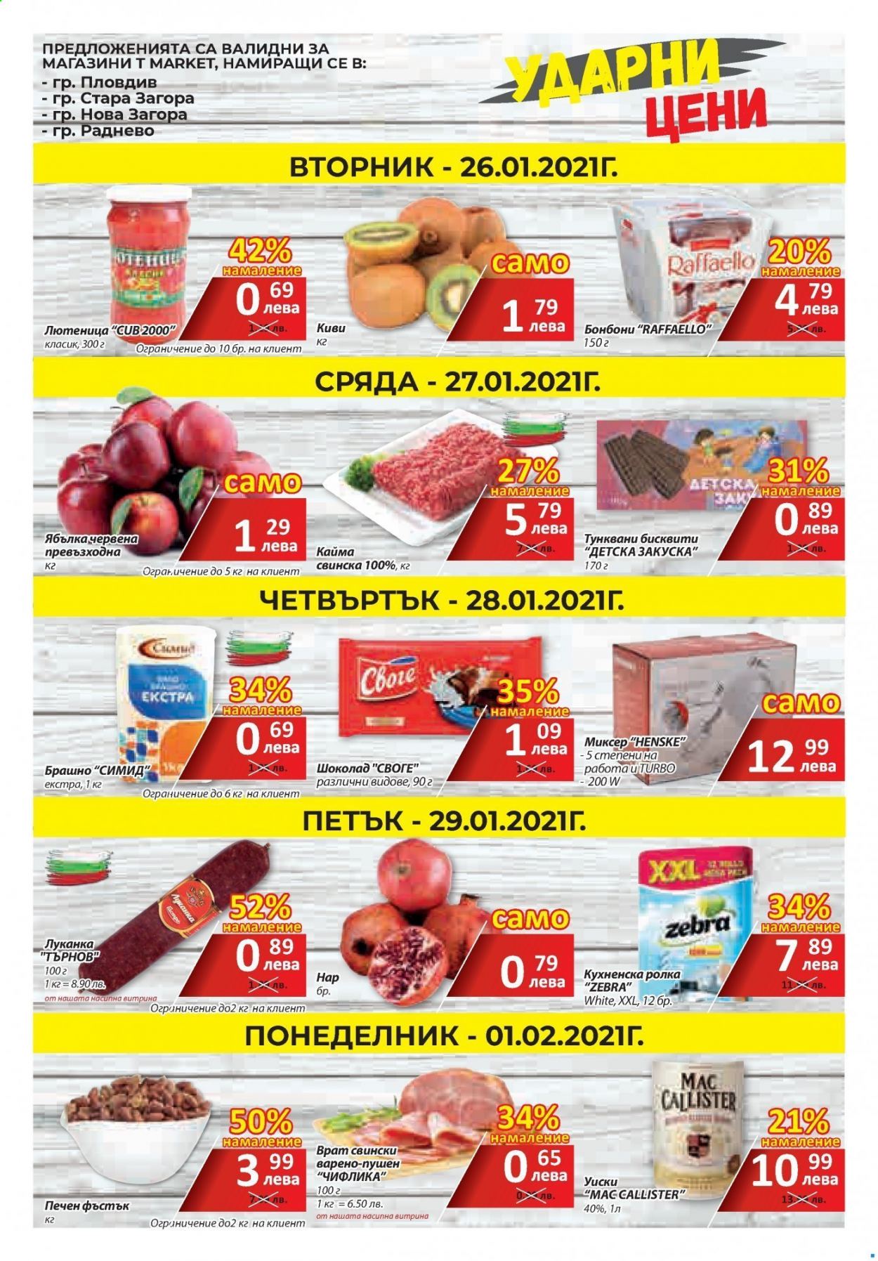 Брошура на Т Маркет - 26.01.2021 - 01.02.2021. Страница 16