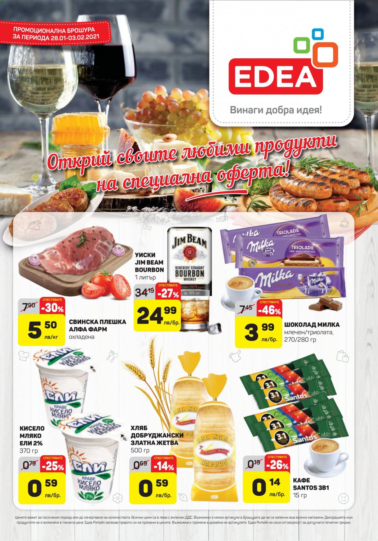 Брошура на ЕДЕА - 28.01.2021 - 03.02.2021. Страница 1