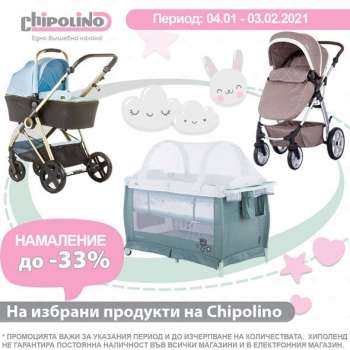 Брошура на Хиполенд - 04.01.2021 - 03.02.2021.