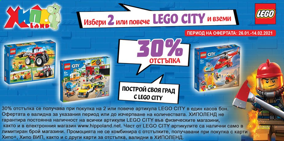 thumbnail - Брошура на Хиполенд - Продавани продукти - LEGO, LEGO City. Страница 1.