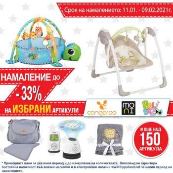 Брошура на Хиполенд - 11.01.2021 - 09.02.2021.