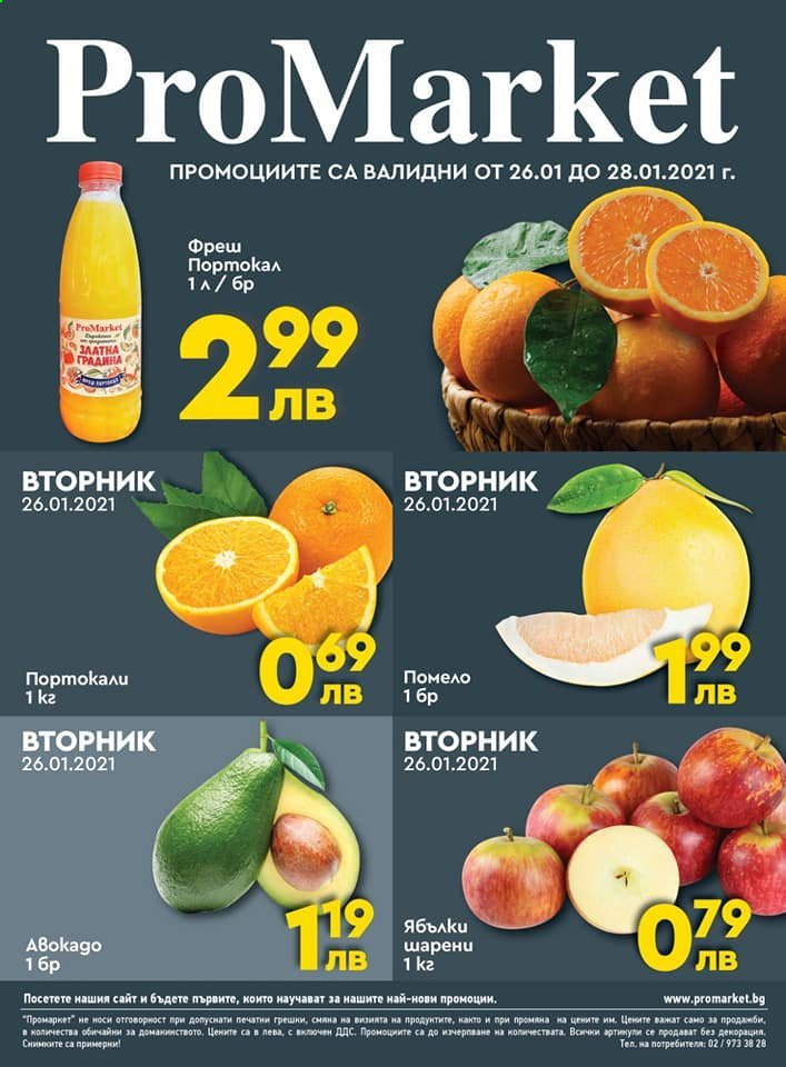 Брошура на ПроМаркет - 26.01.2021 - 28.01.2021. Страница 1