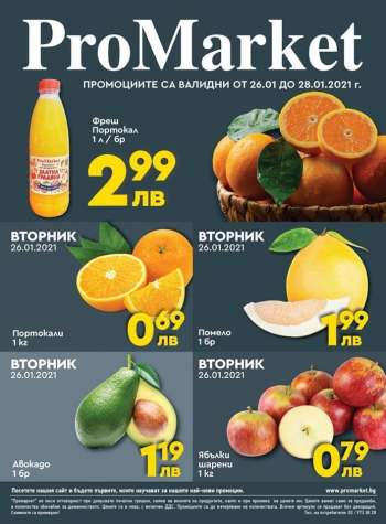 Брошура на ProMarket - 26.01.2021 - 28.01.2021.