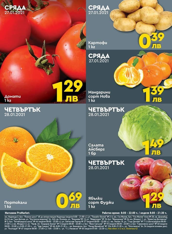 Брошура на ПроМаркет - 26.01.2021 - 28.01.2021. Страница 2