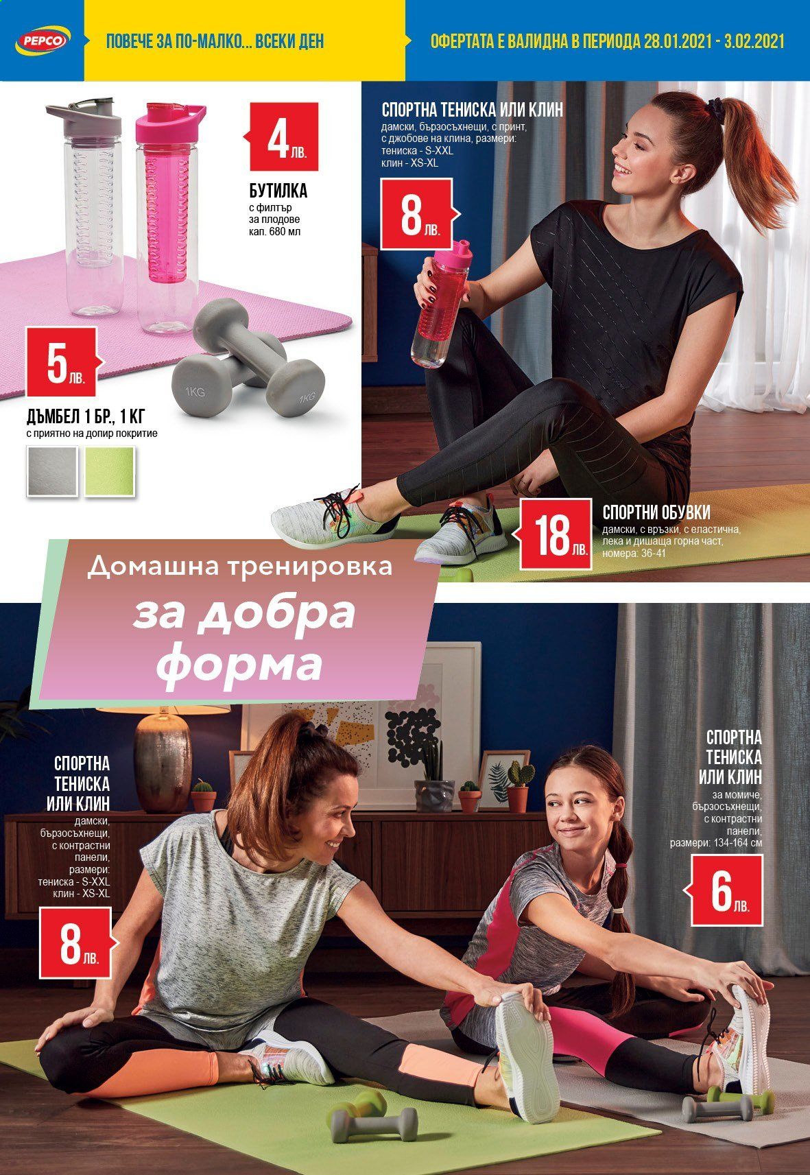 Брошура на Pepco - 28.01.2021 - 03.02.2021. Страница 2