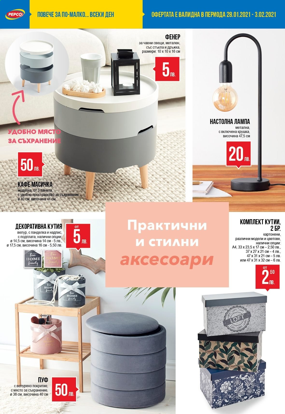 Брошура на Pepco - 28.01.2021 - 03.02.2021. Страница 10
