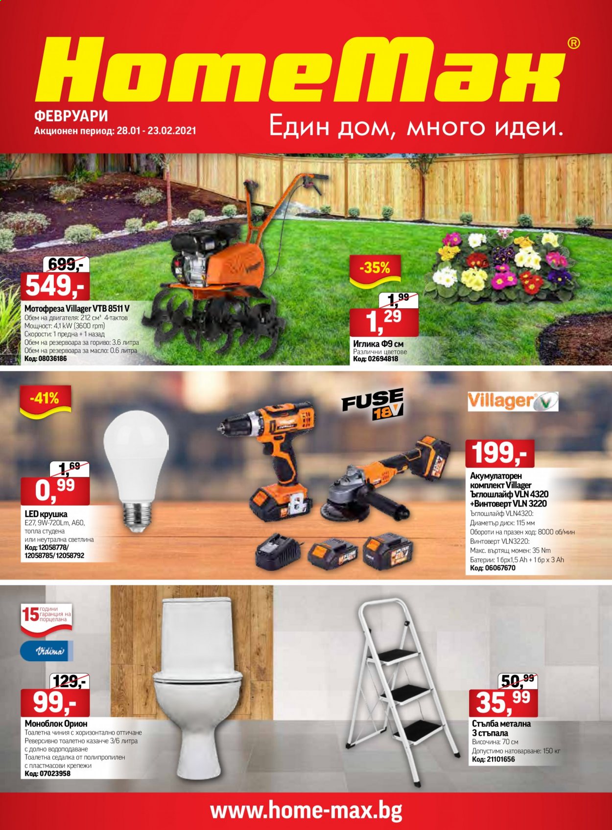 Брошура на HomeMax - 28.01.2021 - 23.02.2021. Страница 1