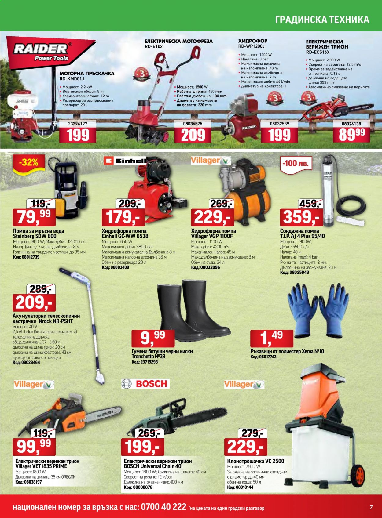 thumbnail - Брошура на HomeMax - 28.01.2021 - 23.02.2021 - Продавани продукти - Bosch, ръкавици, ботуши, Einhell, ръкавици от полиестер. Страница 7.