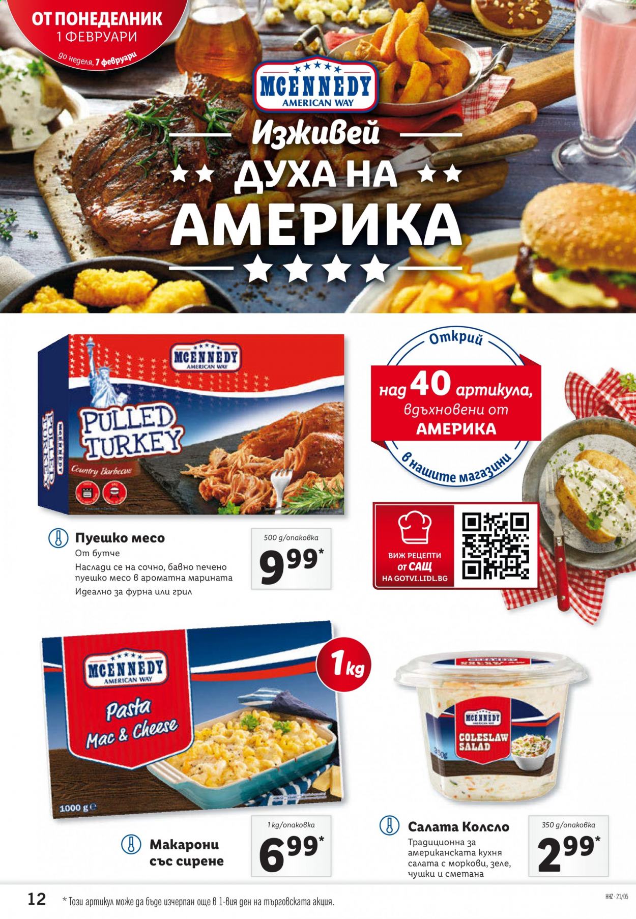 Брошура на Лидл - 01.02.2021 - 07.02.2021. Страница 12