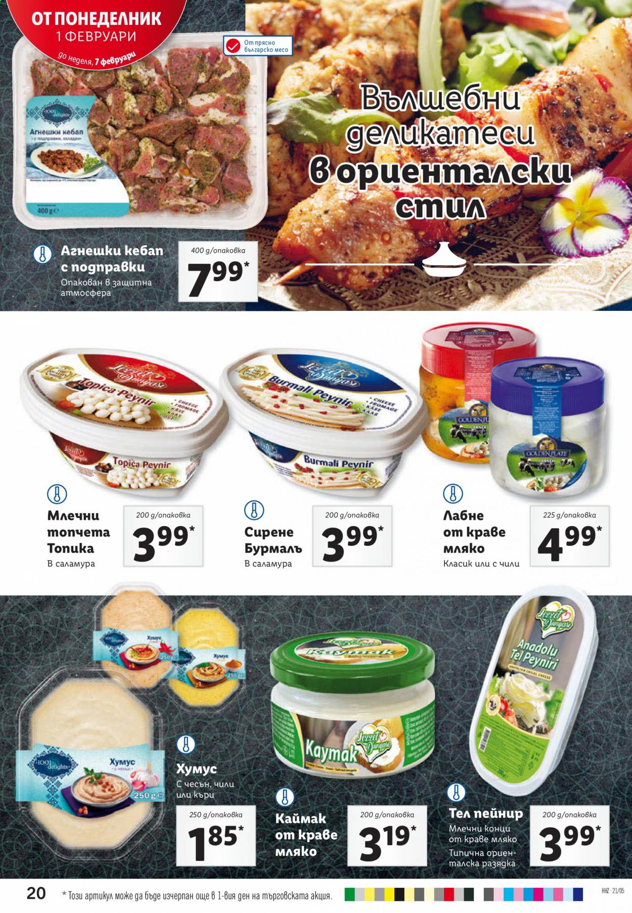 Брошура на Лидл - 01.02.2021 - 07.02.2021. Страница 20
