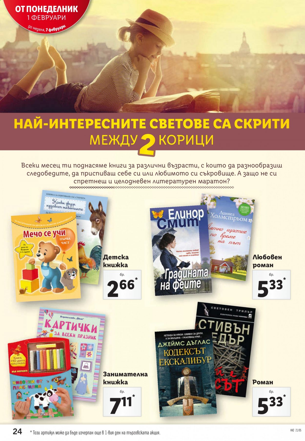 Брошура на Лидл - 01.02.2021 - 07.02.2021. Страница 24