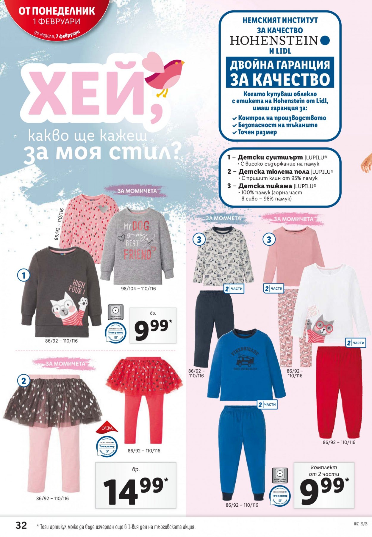 Брошура на Лидл - 01.02.2021 - 07.02.2021. Страница 32