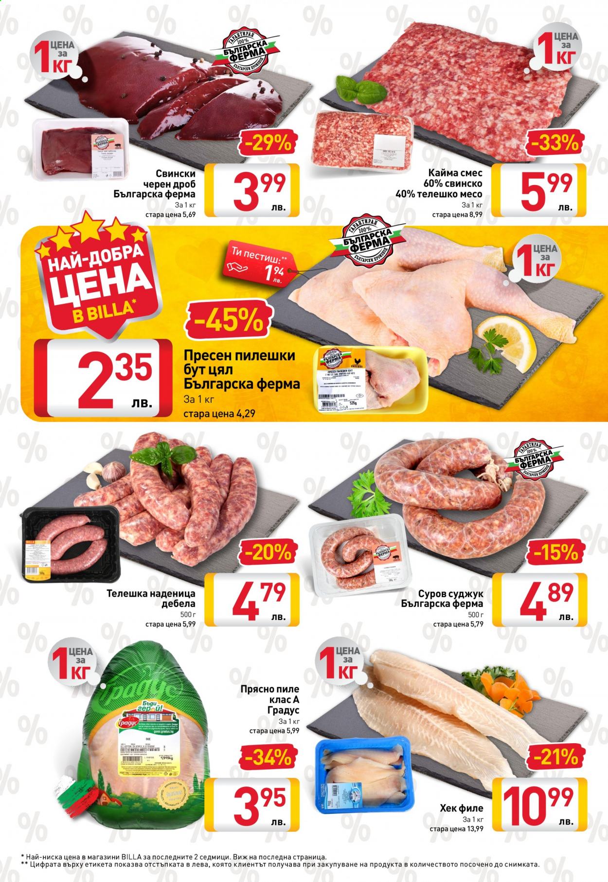 Брошура на BILLA - 28.01.2021 - 03.02.2021. Страница 13