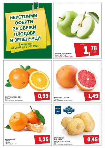 Брошура на Metro - 28.01.2021 - 31.01.2021.