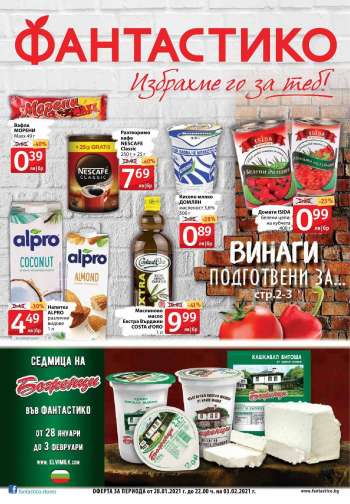 Брошура на Фантастико - 28.01.2021 - 03.02.2021.