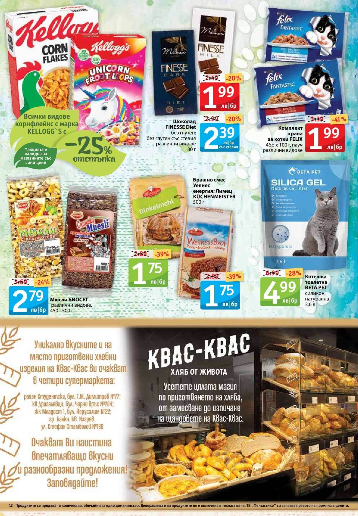 Брошура на Фантастико - 28.01.2021 - 03.02.2021. Страница 12