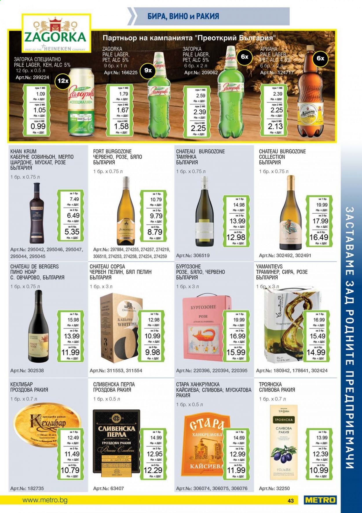 thumbnail - Брошура на МЕТРО - 01.02.2021 - 28.02.2021 - Продавани продукти - Heineken, бира, вино, Каберне Совиньон, Мерло, ракия. Страница 43.