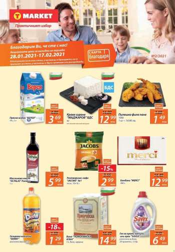 Брошура на T Market - 28.01.2021 - 17.02.2021.
