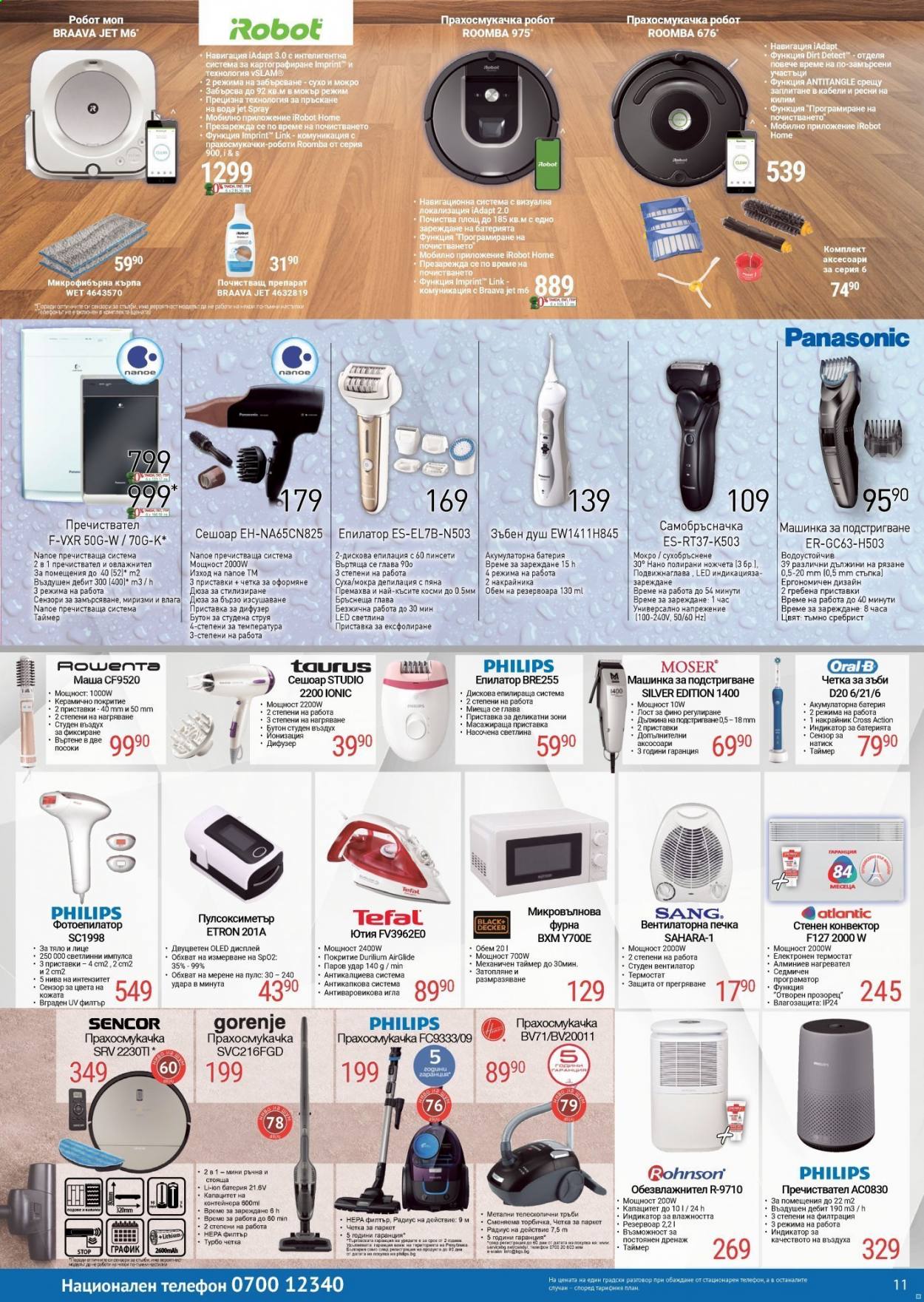 Брошура на Технополис - 29.01.2021 - 18.02.2021. Страница 11