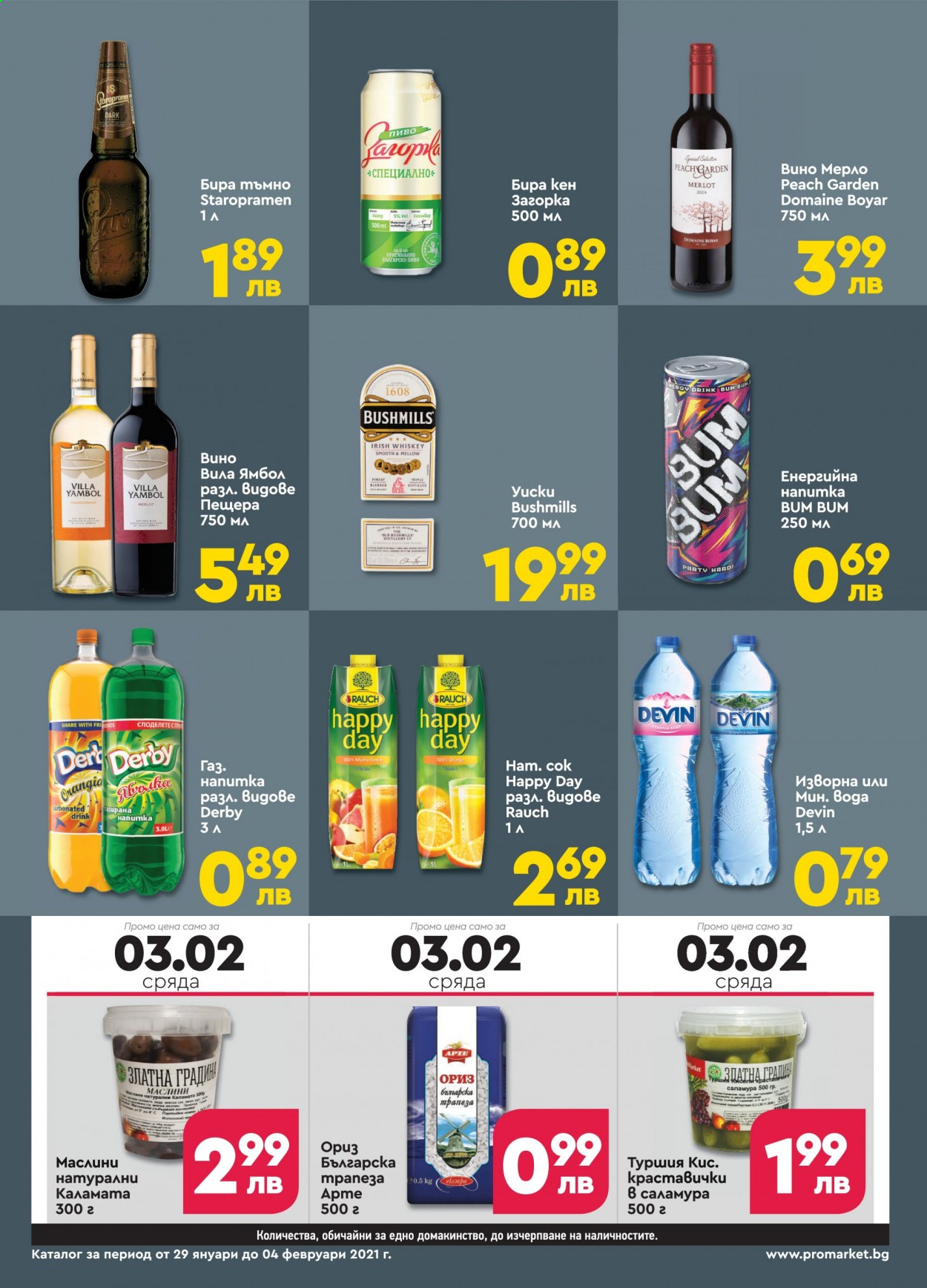 Брошура на ПроМаркет - 29.01.2021 - 04.02.2021. Страница 7