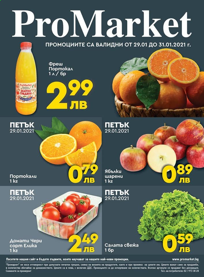 Брошура на ПроМаркет - 29.01.2021 - 31.01.2021. Страница 1
