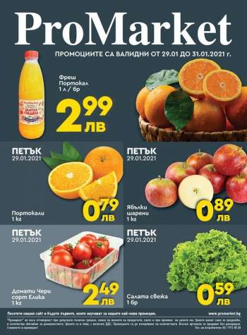 Брошура на ProMarket - 29.01.2021 - 31.01.2021.