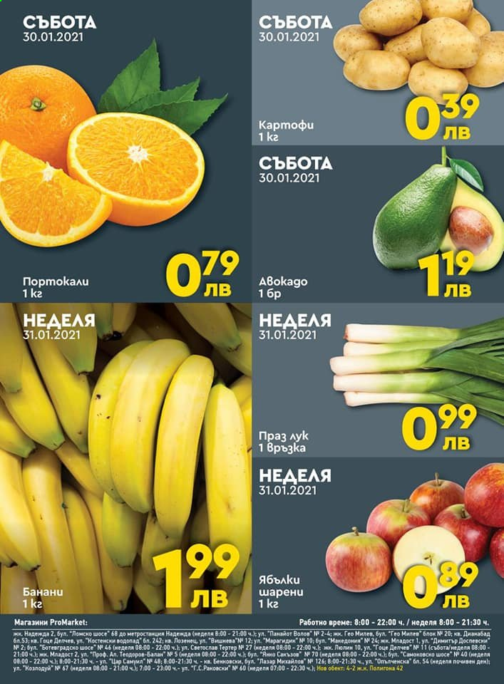 Брошура на ПроМаркет - 29.01.2021 - 31.01.2021. Страница 2