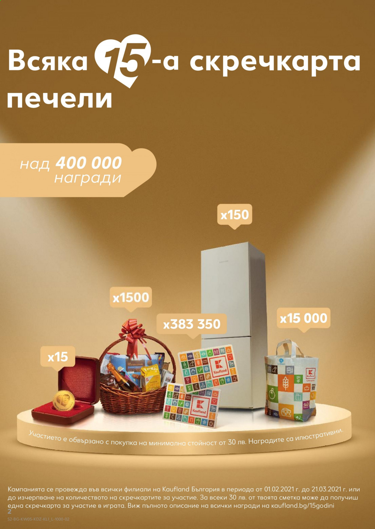 Брошура на Кауфланд - 01.02.2021 - 07.02.2021. Страница 2