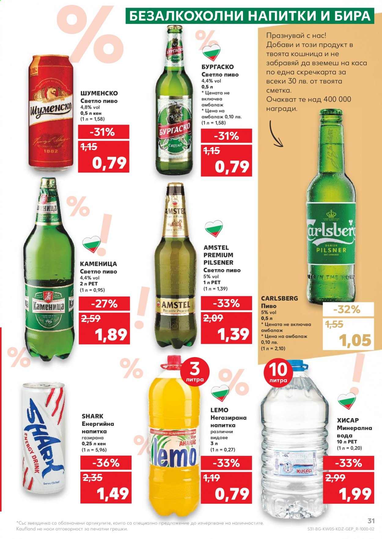 Брошура на Кауфланд - 01.02.2021 - 07.02.2021. Страница 31