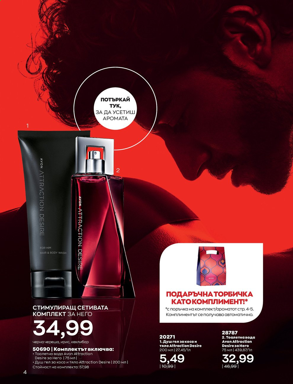 Брошура на Avon - 01.02.2021 - 28.02.2021. Страница 14