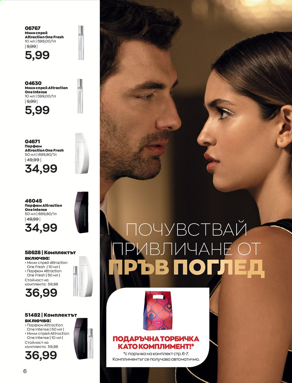 Брошура на Avon - 01.02.2021 - 28.02.2021. Страница 16