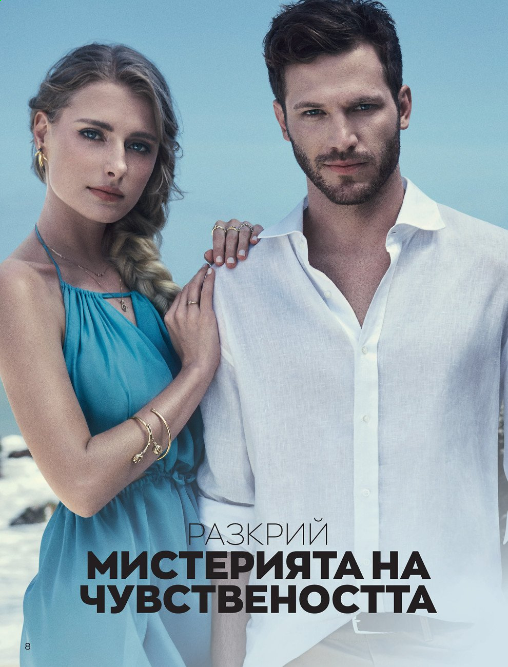 Брошура на Avon - 01.02.2021 - 28.02.2021. Страница 18