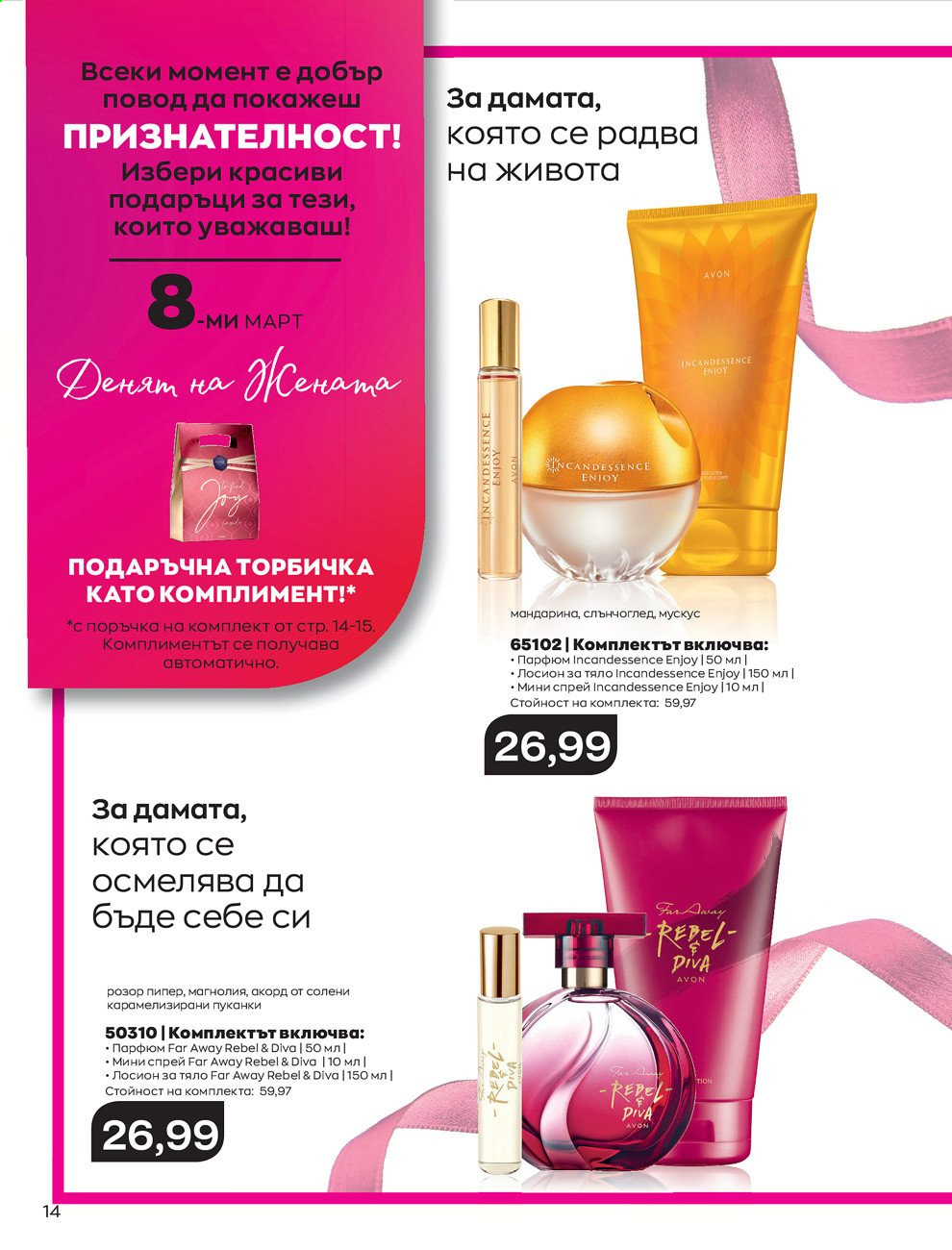 Брошура на Avon - 01.02.2021 - 28.02.2021. Страница 24